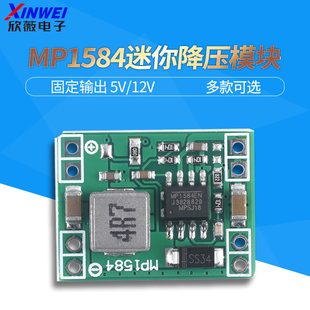 MP1584 固定输出5V12V DC-DC可调降压模块
