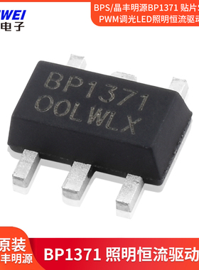 BPS/晶丰明源BP1371 贴片SOT89-5 PWM调光LED照明恒流驱动芯片IC
