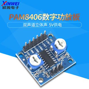 PAM8406数字功放板功放模块 5Wx2立体声无噪音带音量电位器5V diy