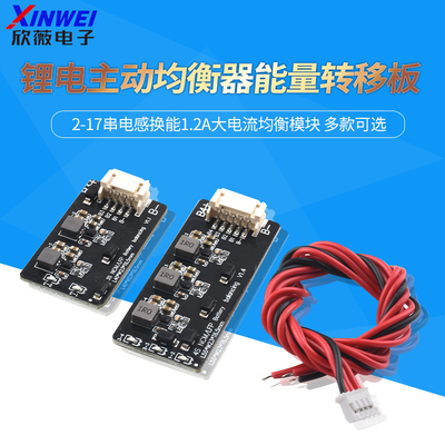 锂电主动均衡器能量转移板
