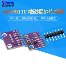 MCU-9911 AK09911C 地磁霍尔传感器 三轴指南针 磁力计模块