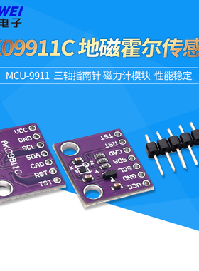 MCU-9911 AK09911C 地磁霍尔传感器 三轴指南针 磁力计模块
