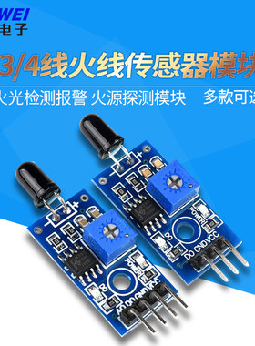 三线四线火焰传感器模块