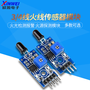 三线四线火焰传感器模块 火源探测模块红外接收 火光检测报警