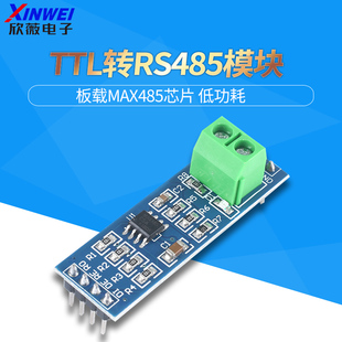 485模塊 MAX485模塊 RS485模塊 TTL轉(zhuǎn)RS 單片機開發(fā)配件板