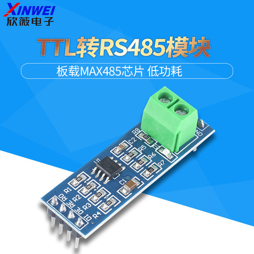 MAX485模块RS485模块