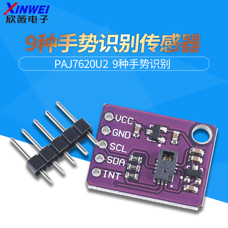 PAJ7620U2手势识别传感器模块