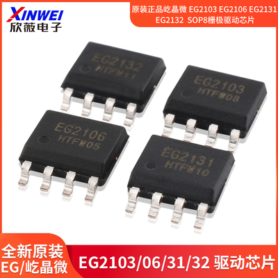 EG2132SOP8栅极驱动芯片