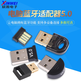 电脑蓝牙适配器5.0/5.1/5.3台式机笔记本pc外接无线耳机鼠标键盘