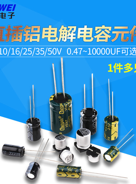 直插铝电解电容器元件10/16/25v/35/50V/100/220/470/1000/2200uF