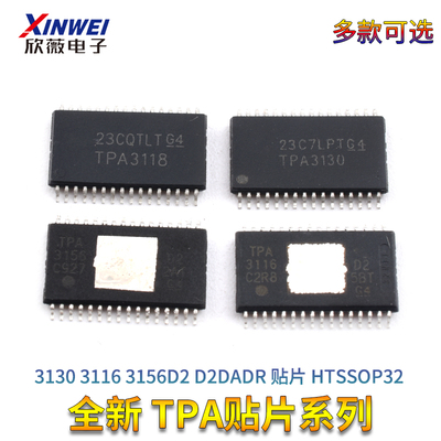 全新TPA3118D2DAPR3130