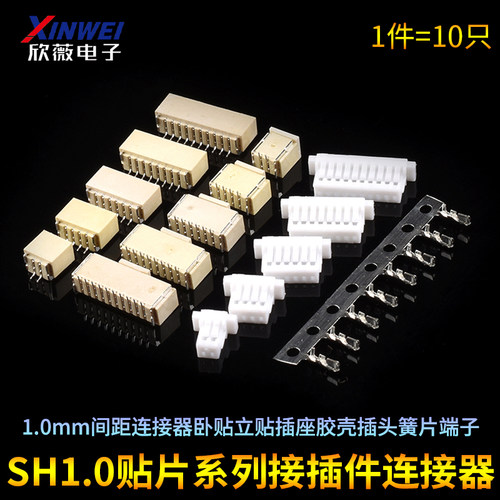 SH1.0接插件贴片1.0mm间距连接器