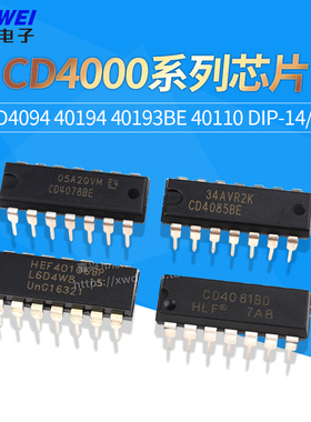 CD4094 CD40194 CD40193BE CD40110 DIP-14 DIP-16直插芯片IC