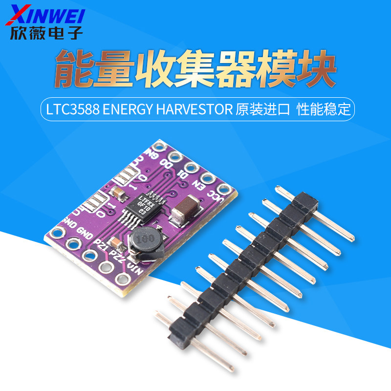 能量收集器模块LTC3588图片