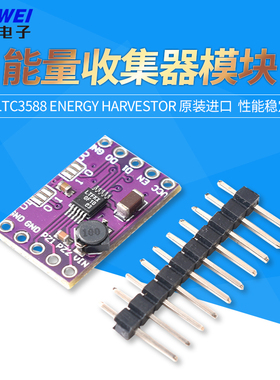 能量收集器模块 LTC3588 ENERGY HARVESTOR 原装进口
