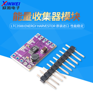 能量收集器模块 LTC3588 ENERGY HARVESTOR 原装进口