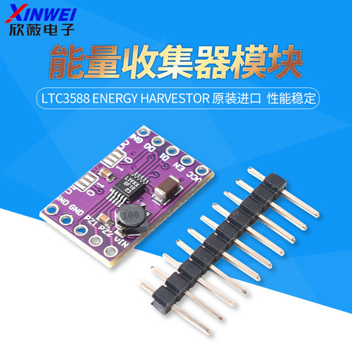 能量收集器模块LTC3588