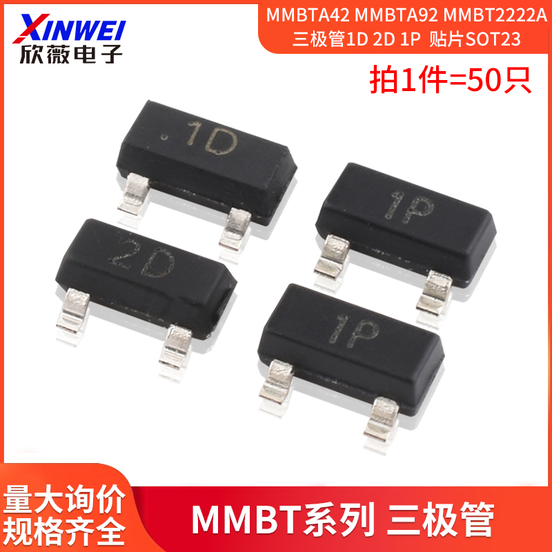 三极管1D2D1P贴片SOT23