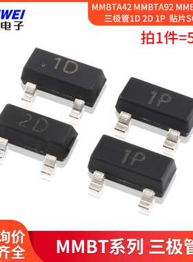 MMBTA42 MMBTA92 MMBT2222A 三极管1D 2D 1P  贴片SOT23