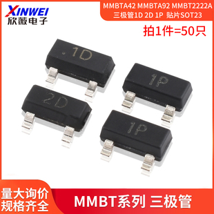 MMBTA42 MMBTA92 MMBT2222A 三极管1D 2D 1P 贴片SOT23