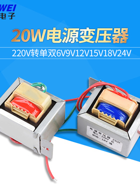 EI57*30 20W电源变压器 220V转6V9V12V15V24V单双相交流 纯铜20VA