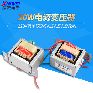 20W电源变压器 220V转6V9V12V15V24V单双相交流 EI57 纯铜20VA