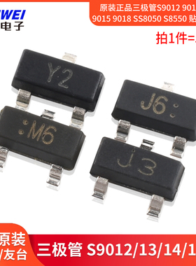 原装正品三极管S9012 9013 9014 9015 9018 SS8050S8550贴片SOT23