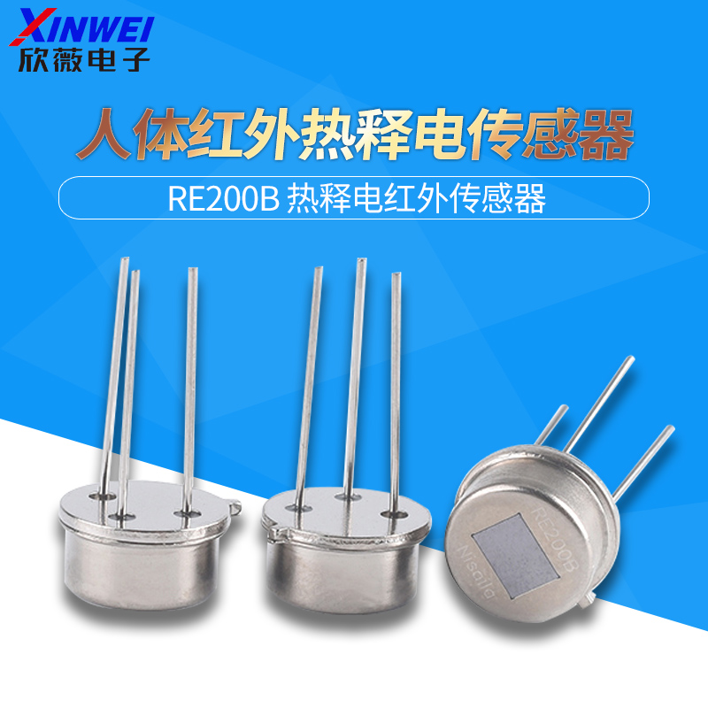 人体红外热释电传感器