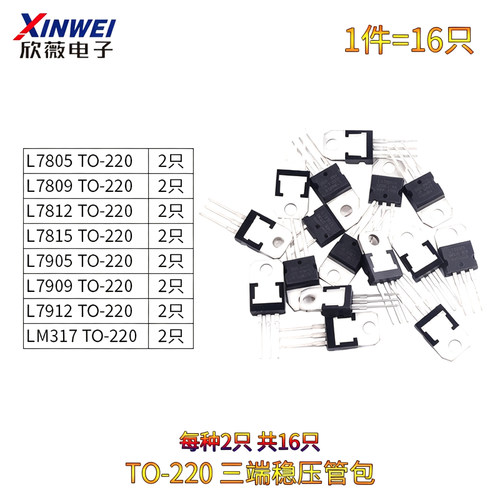 TO-220 三端稳压管包 7805/7809/7812/7815/7905/7909/7912/LM317