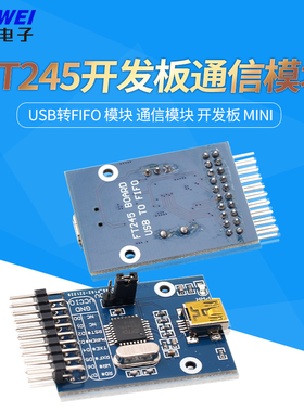 FT245模块 FT245BL USB转FIFO 模块 通信模块 开发板 MINI