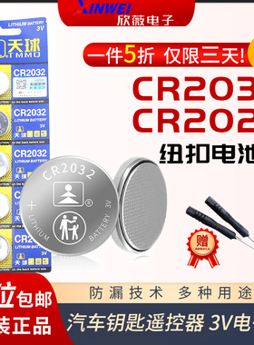 CR2032纽扣电池2016/2025/2450/1220/1620汽车钥匙遥控器3V电子秤