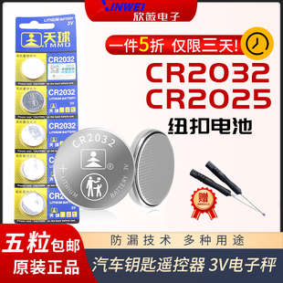 CR2032纽扣电池2016/2025/2450/1220/1620汽车钥匙遥控器3V电子秤
