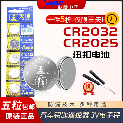量大可询价CR2032纽扣电池多型号