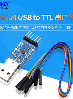 CP2104模块 USB TO TTL USB转串口模块UART STC下载器 刷机线