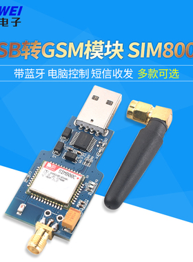 USB转GSM模块 四频GSM/GPRS SIM800C带蓝牙 短信收发