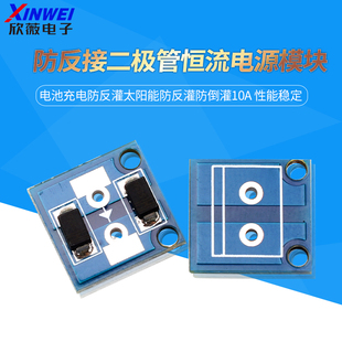防反接二极管恒流电源模块电池充电防反灌太阳能防反灌防倒灌10A