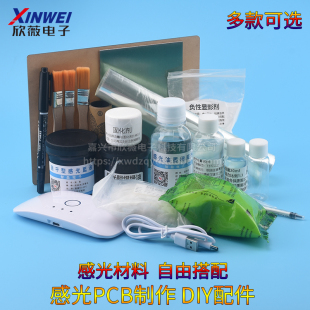 感光PCB制作DIY配件蓝油稀释显影剂脱膜剂砂纸阻焊绿油镀锡液菲林