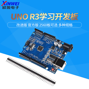CH340送数据线 适用arduino UNO R3开发板ATmega328P单片机改进版