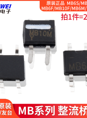 原装正品UMW MB6S/MB10S/MB6F/MB10F/MB6M/MB10M整流桥堆