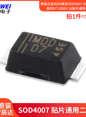 原装正品MDD辰达SOD4007 SOD-123FL 丝印D71000V1A贴片通用二极管