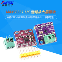 MAX98357 I2S 音频放大器模块 /无滤波D类放大 支持ESP32 树莓pi