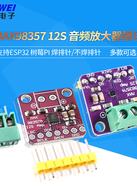 MAX98357 I2S 音频放大器模块 /无滤波D类放大 支持ESP32 树莓pi