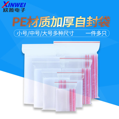 加厚透明自封袋小号塑封口袋子