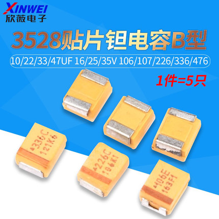 3528贴片钽电容B型10/22/33/47uf 16/25/35V 106/107/226/336/476