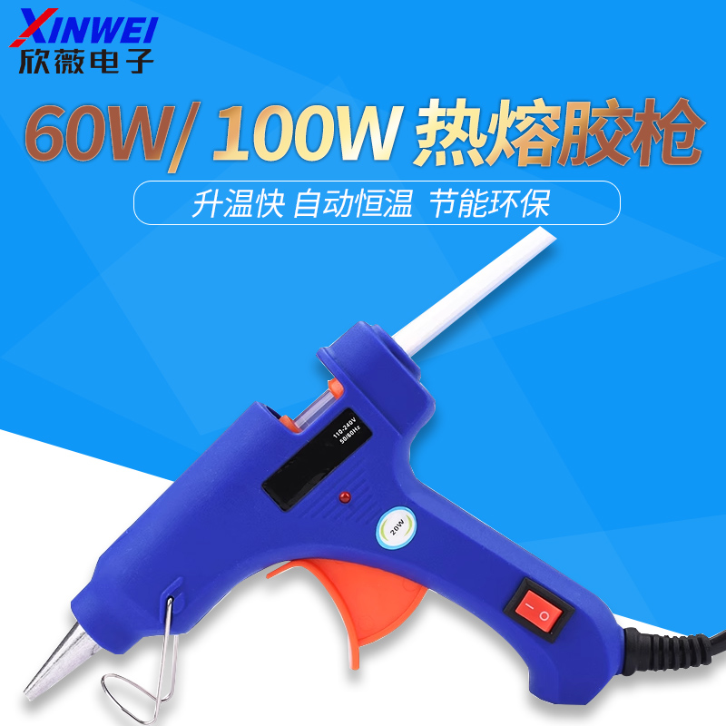 热熔胶枪 60W 100W 110-240V 带开关 适用11MM热熔胶  胶棒 欣薇 五金/工具 热胶枪 原图主图