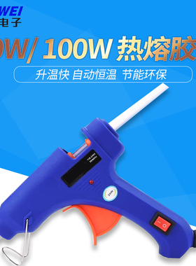 热熔胶枪 60W 100W 110-240V 带开关 适用11MM热熔胶  胶棒 欣薇