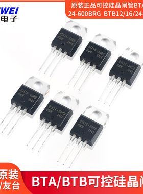原装正品可控硅晶闸管BTA12/16/24-600BRG  BTB12/16/24-800BRG