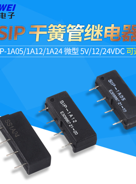 干簧管继电器 SIP-1A05 SIP-1A12 SIP-1A24 微型 5V/12/24VDC 4脚