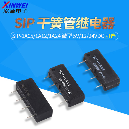 干簧管继电器 SIP-1A05 SIP-1A12 SIP-1A24 微型 5V/12/24VDC 4脚