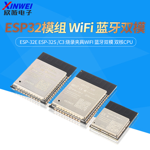 32S 32E ESP 双核CPU 烧录夹具WiFi 蓝牙双模 ESP32模组